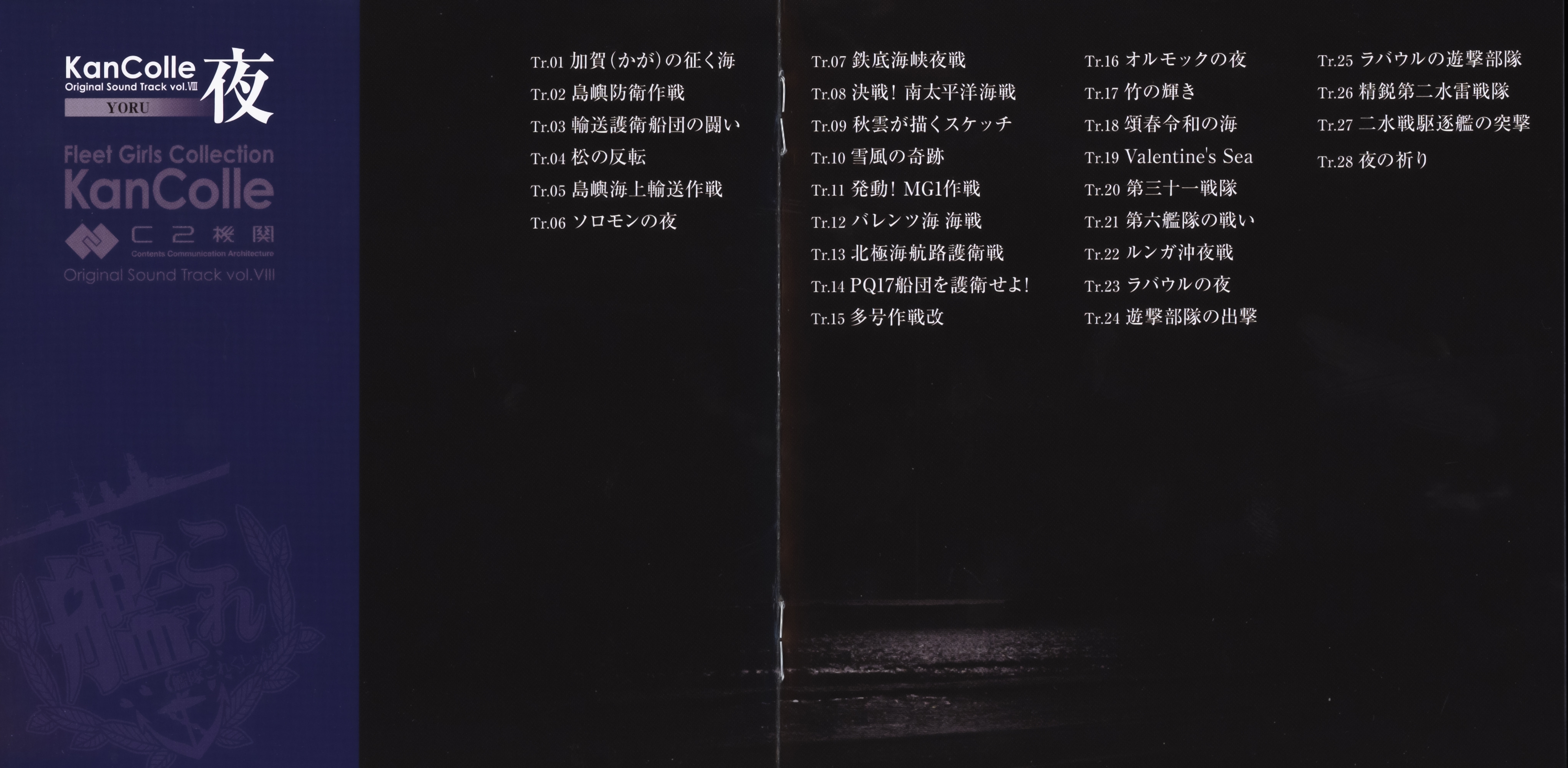 KanColle Original Sound Track vol.VIII YORU (2023) MP3 - Download